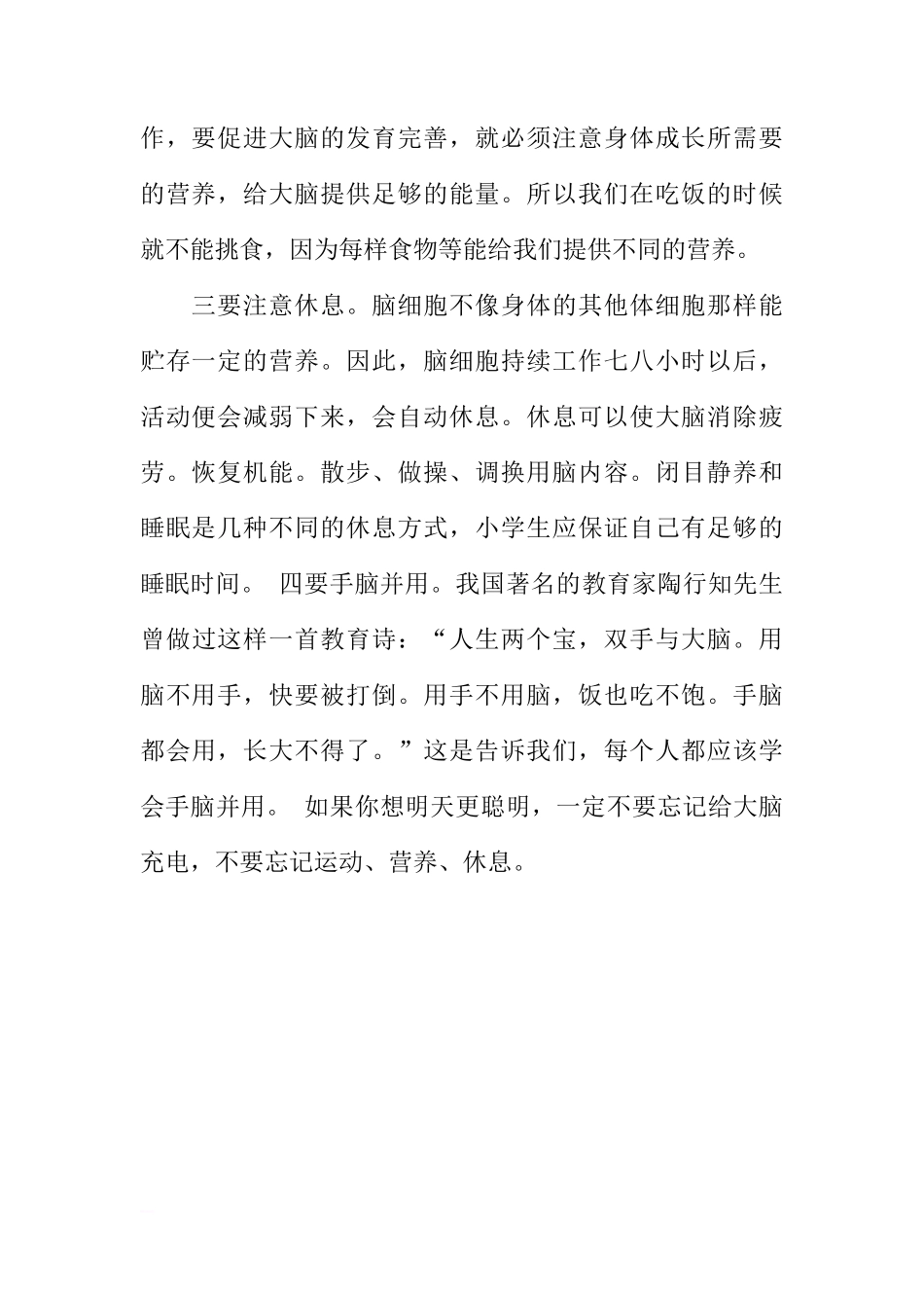 关于高一迎接期末考试国旗下讲话的[推荐]_第2页