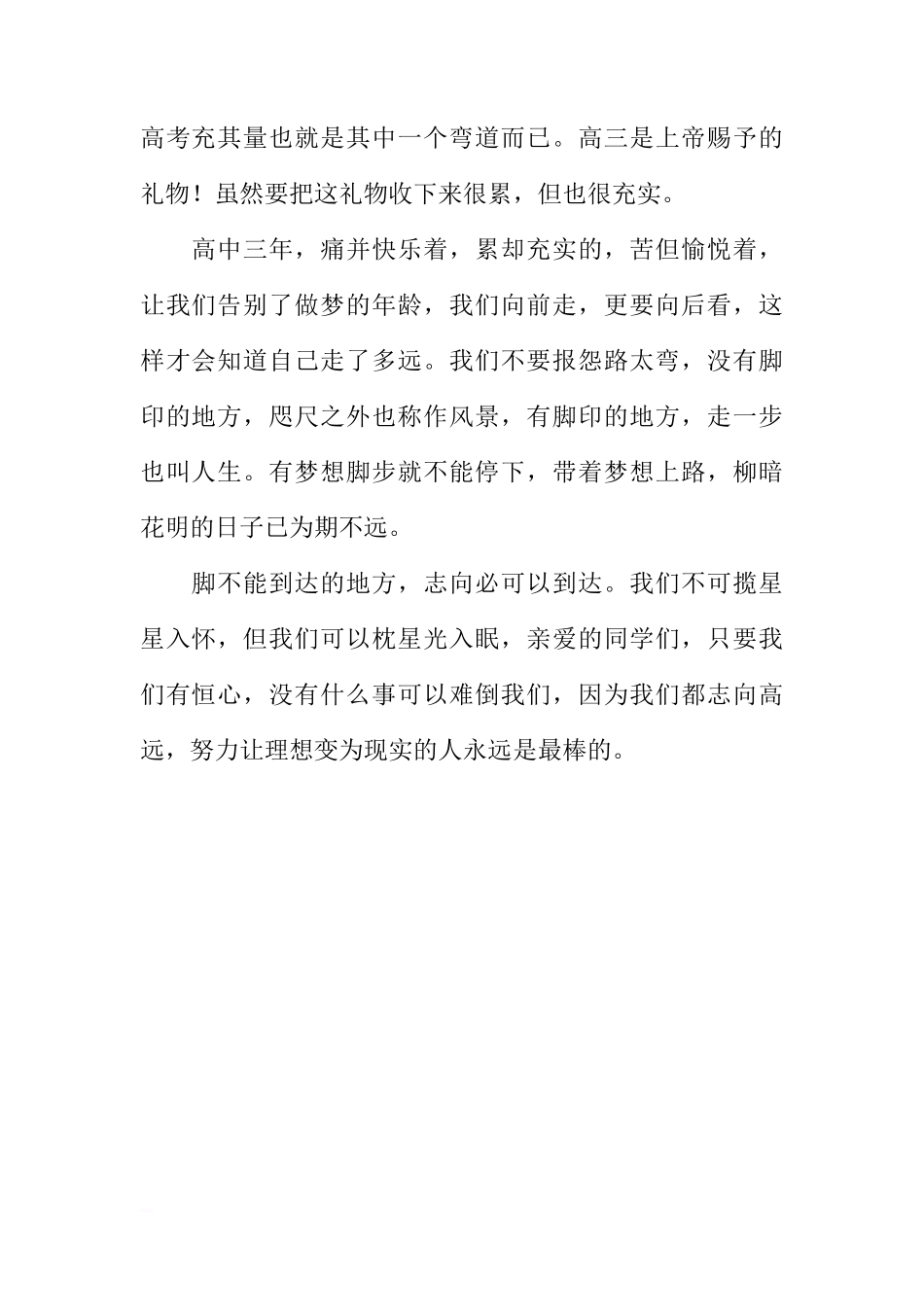 关于高中回首往事的国旗下的讲话[推荐]_第2页