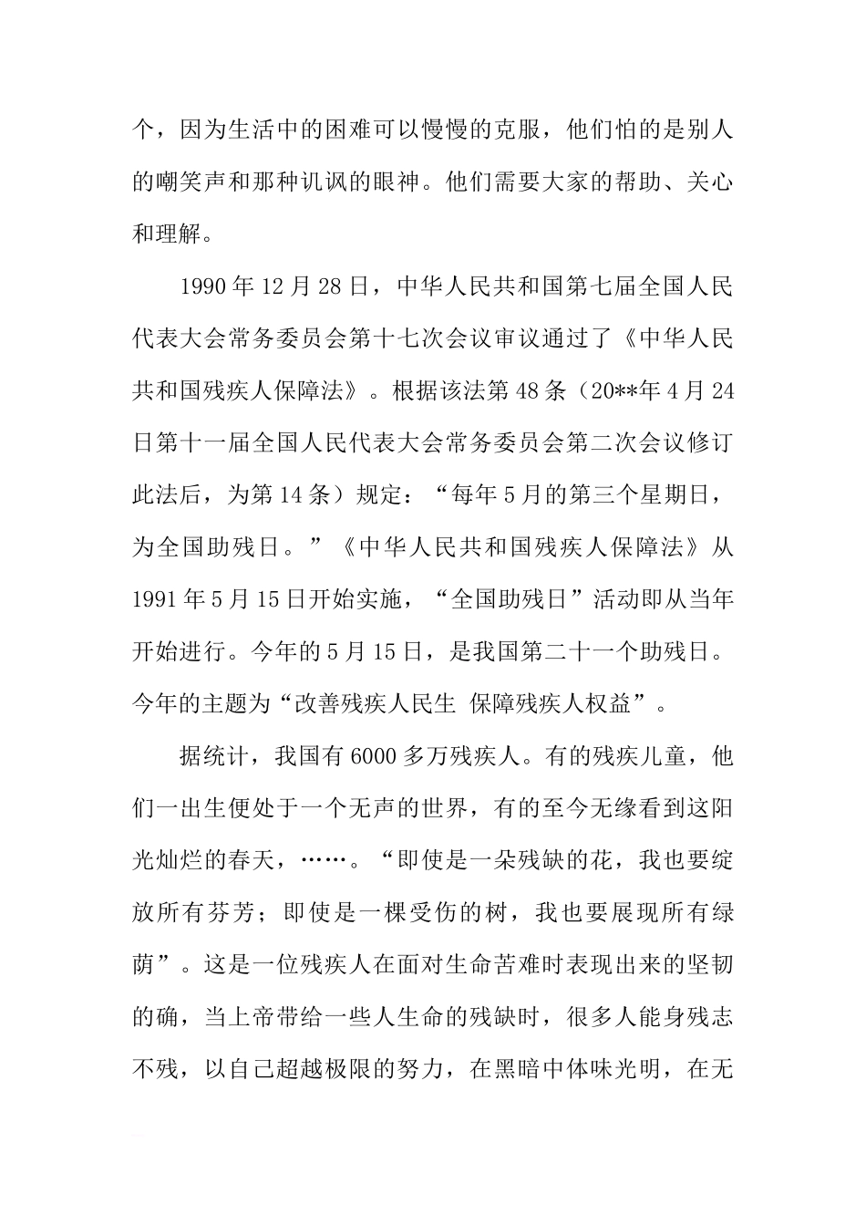 关于关爱残疾人的国旗下的讲话[推荐]_第2页