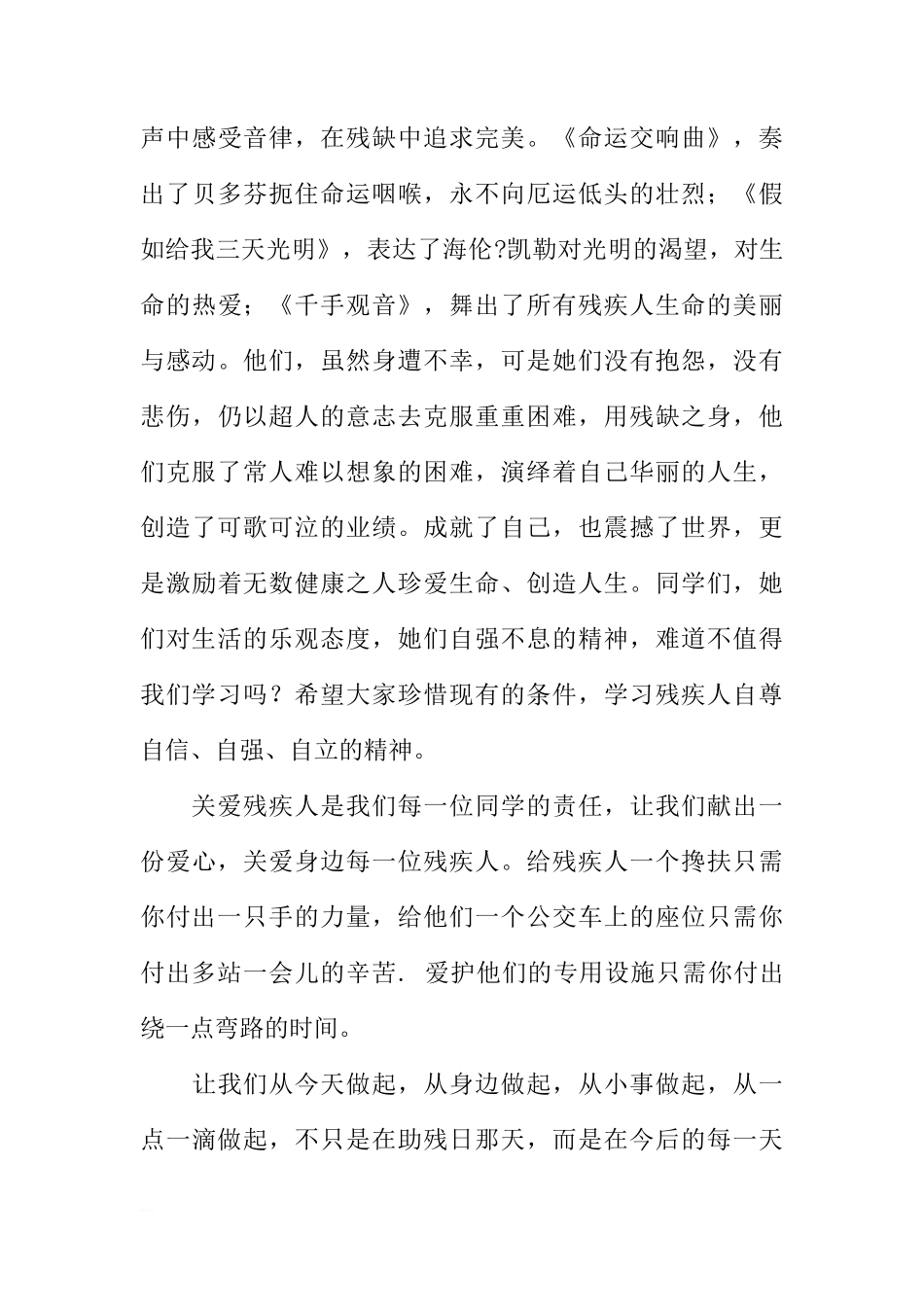 关于关爱残疾人的国旗下的讲话[推荐]_第3页