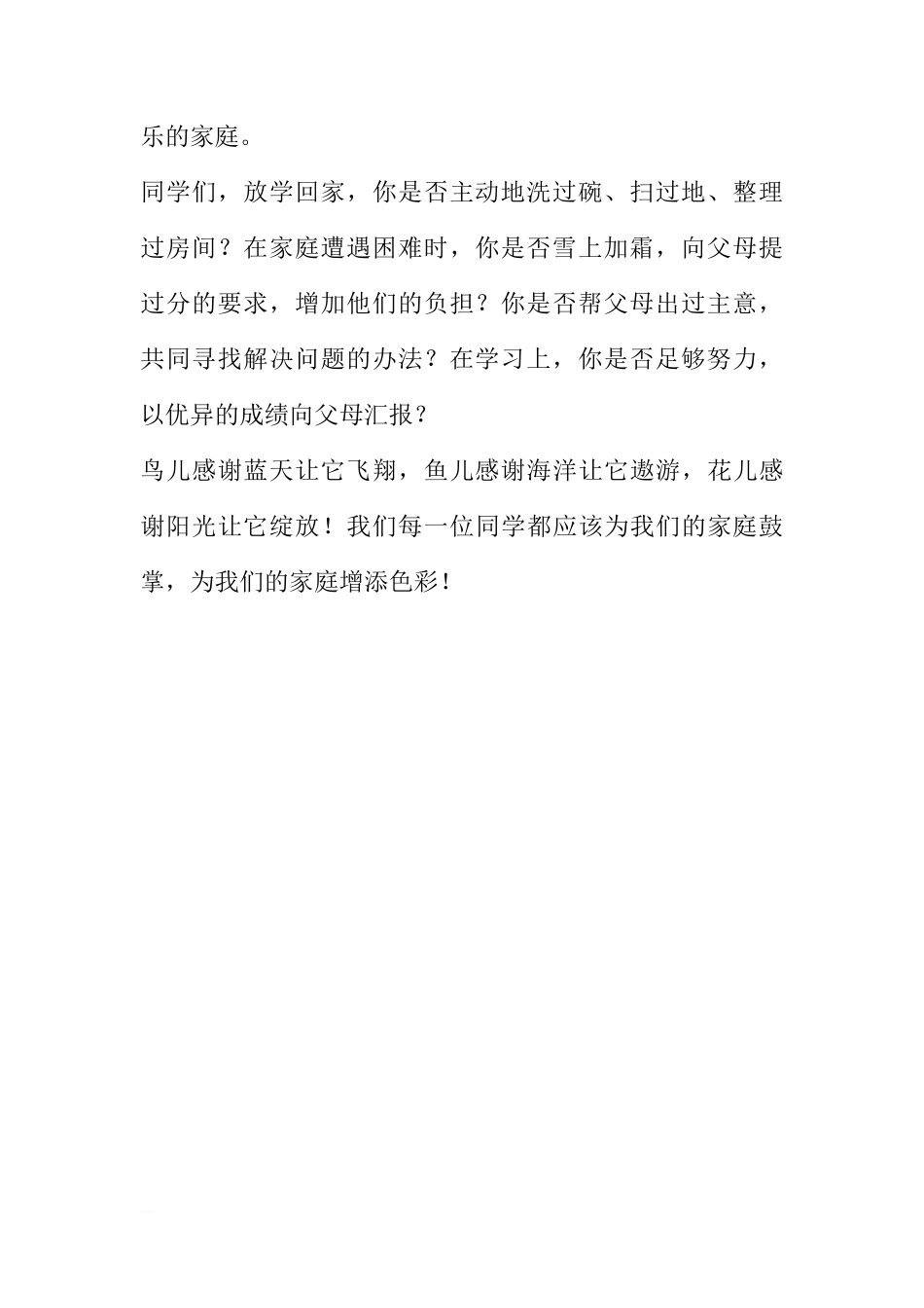 关于国际家庭日的国旗下讲话稿[推荐]_第2页