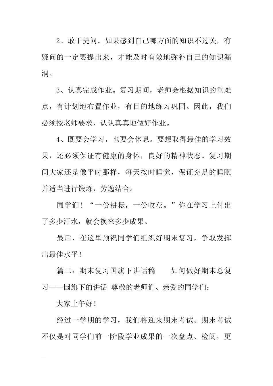 关于国旗下的3篇讲话稿[推荐]_第2页