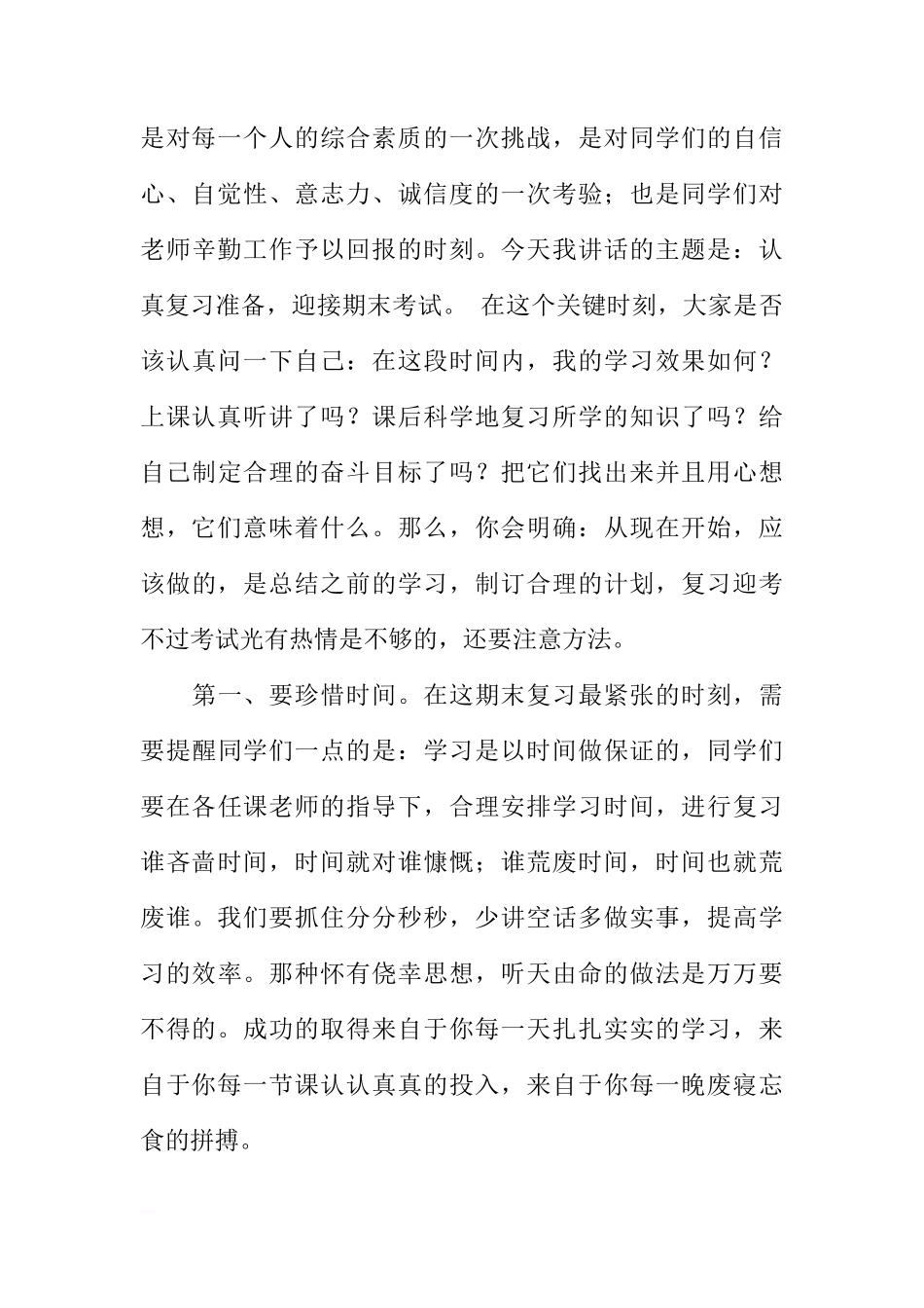 关于国旗下的3篇讲话稿[推荐]_第3页