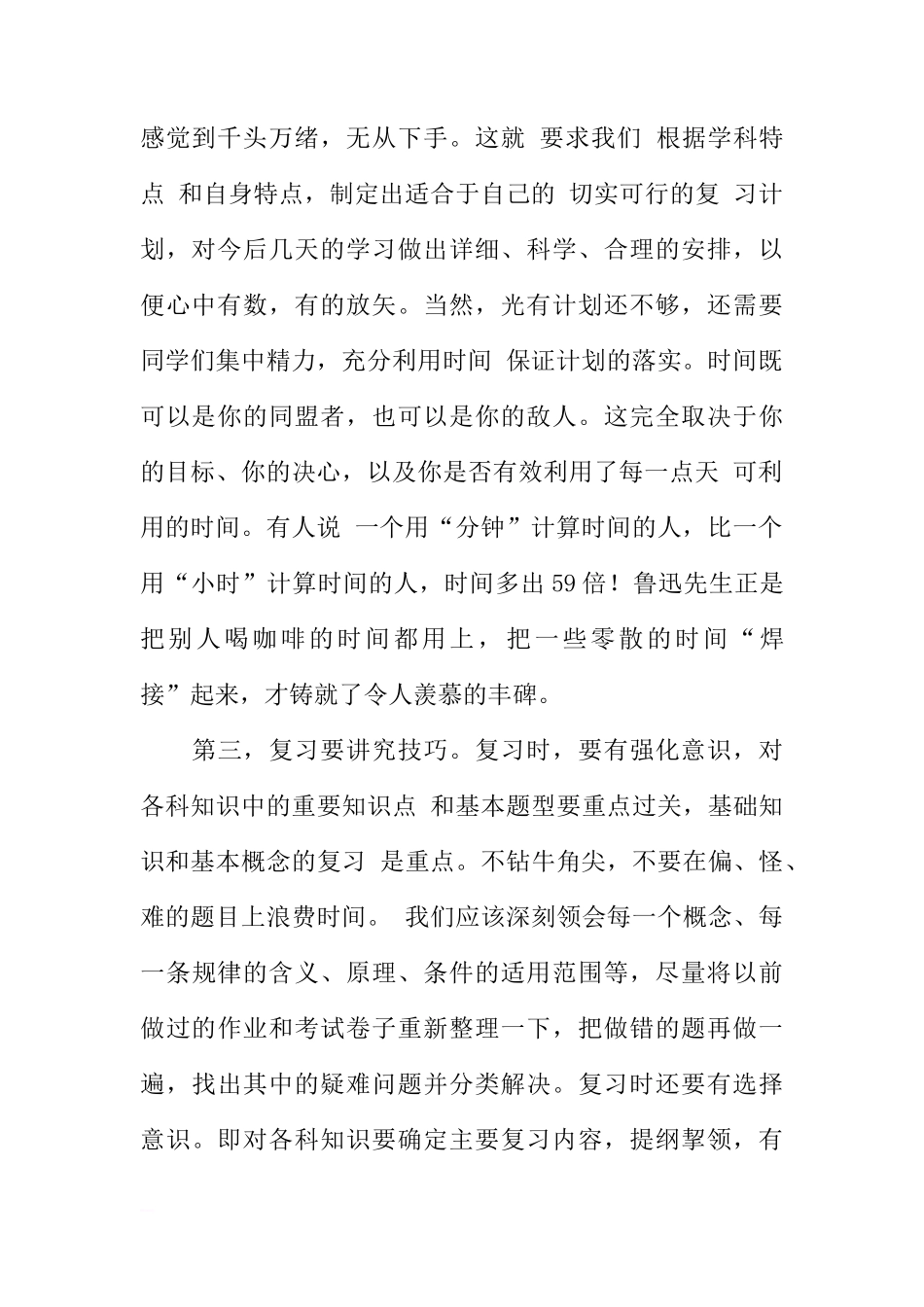关于国旗下的讲话[推荐]_第2页