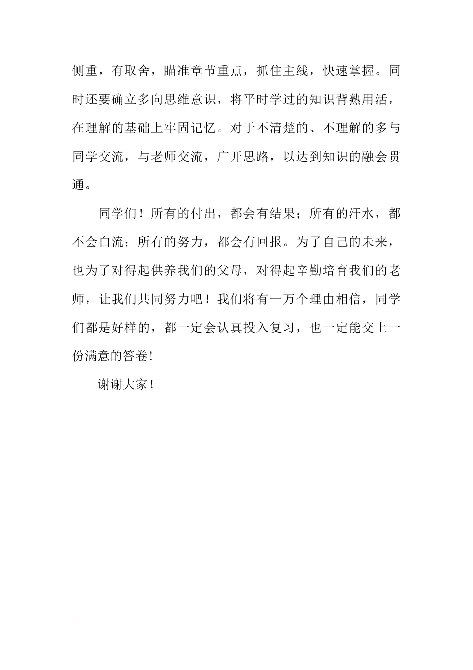 关于国旗下的讲话[推荐]_第3页
