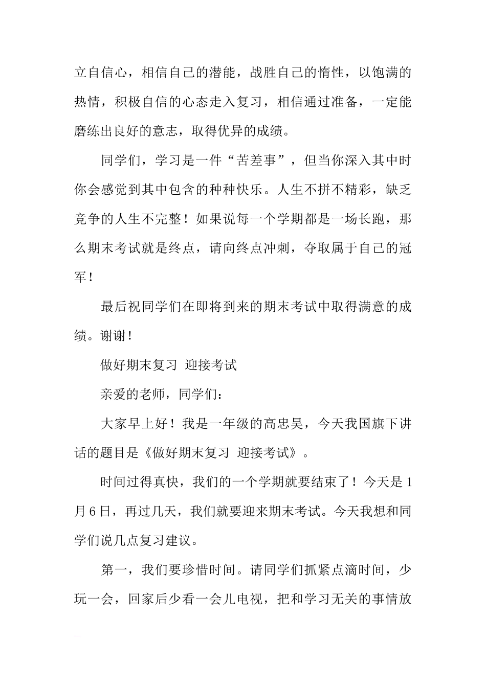 关于国旗下的讲话-期末考试做好那些准备[推荐]_第3页