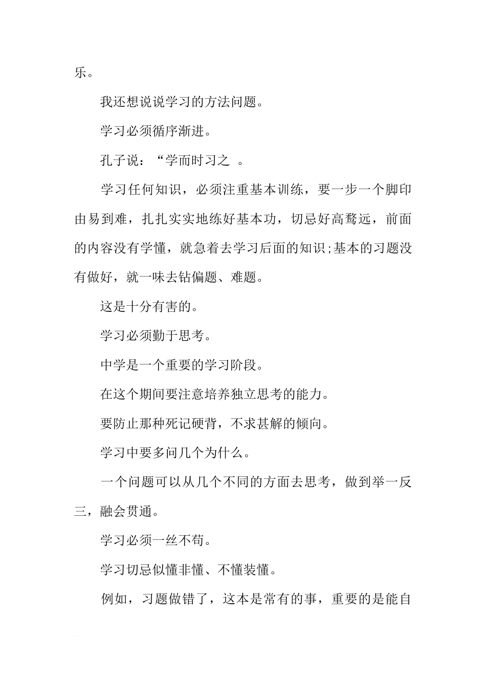 关于国旗下的讲话演讲稿[推荐]_第3页