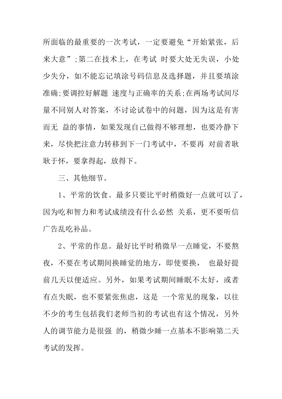 关于国旗下讲话：中考动员[推荐]_第2页