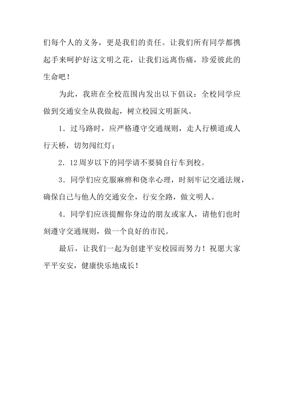 关于国旗下讲话的演讲稿[推荐]_第2页