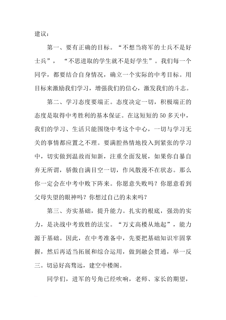 关于国旗下讲话稿：备战中考[推荐]_第2页