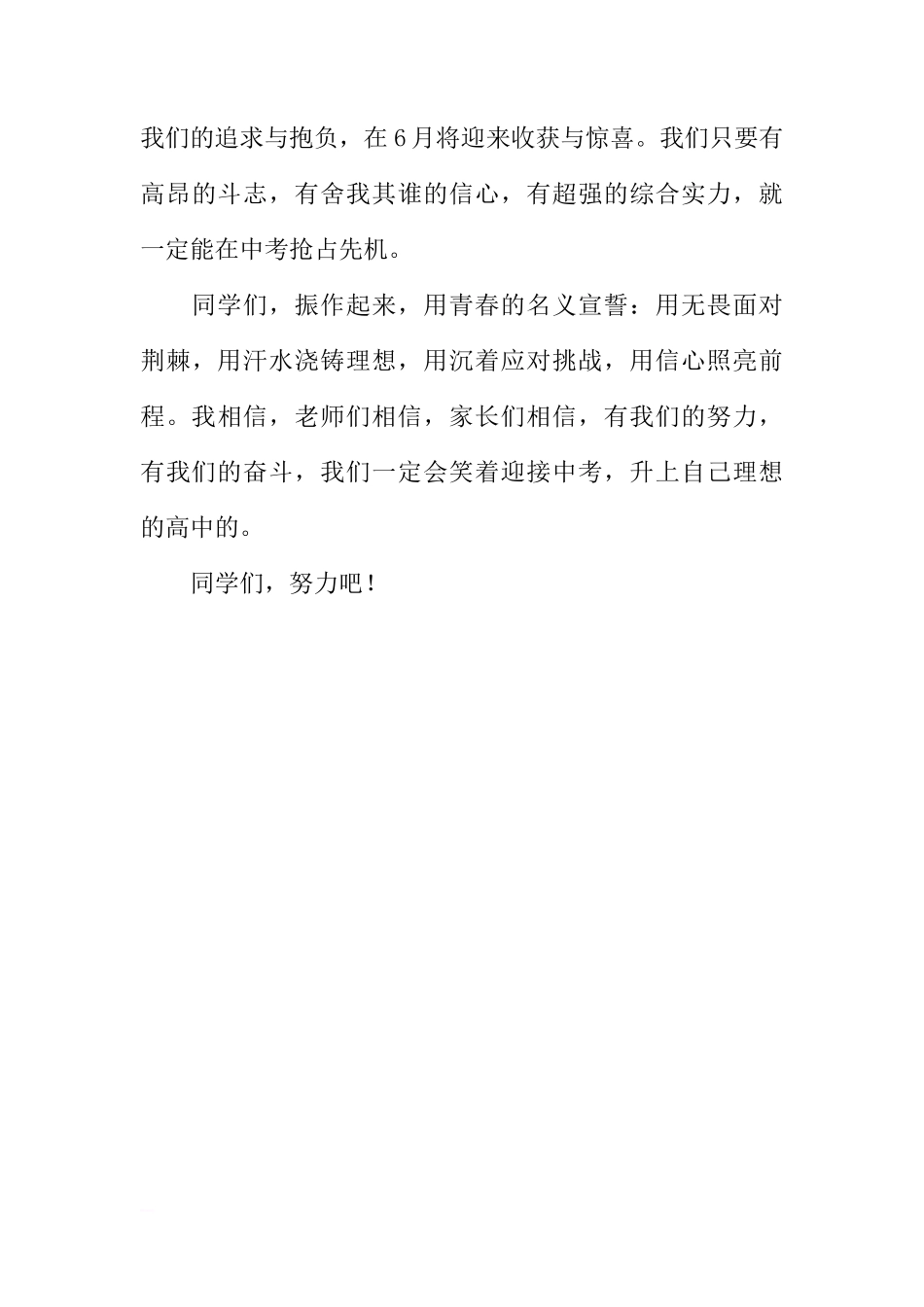 关于国旗下讲话稿：备战中考[推荐]_第3页