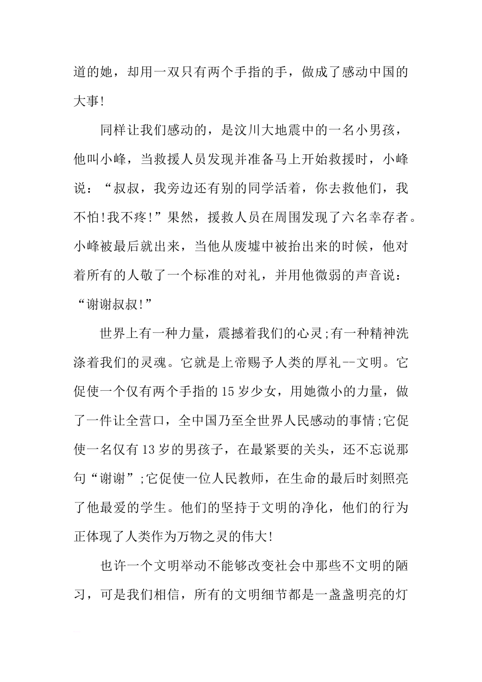 关于国旗下讲话稿：文明是种无形的力量[推荐]_第2页