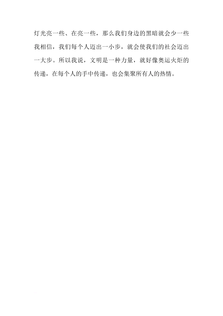 关于国旗下讲话稿：文明是种无形的力量[推荐]_第3页