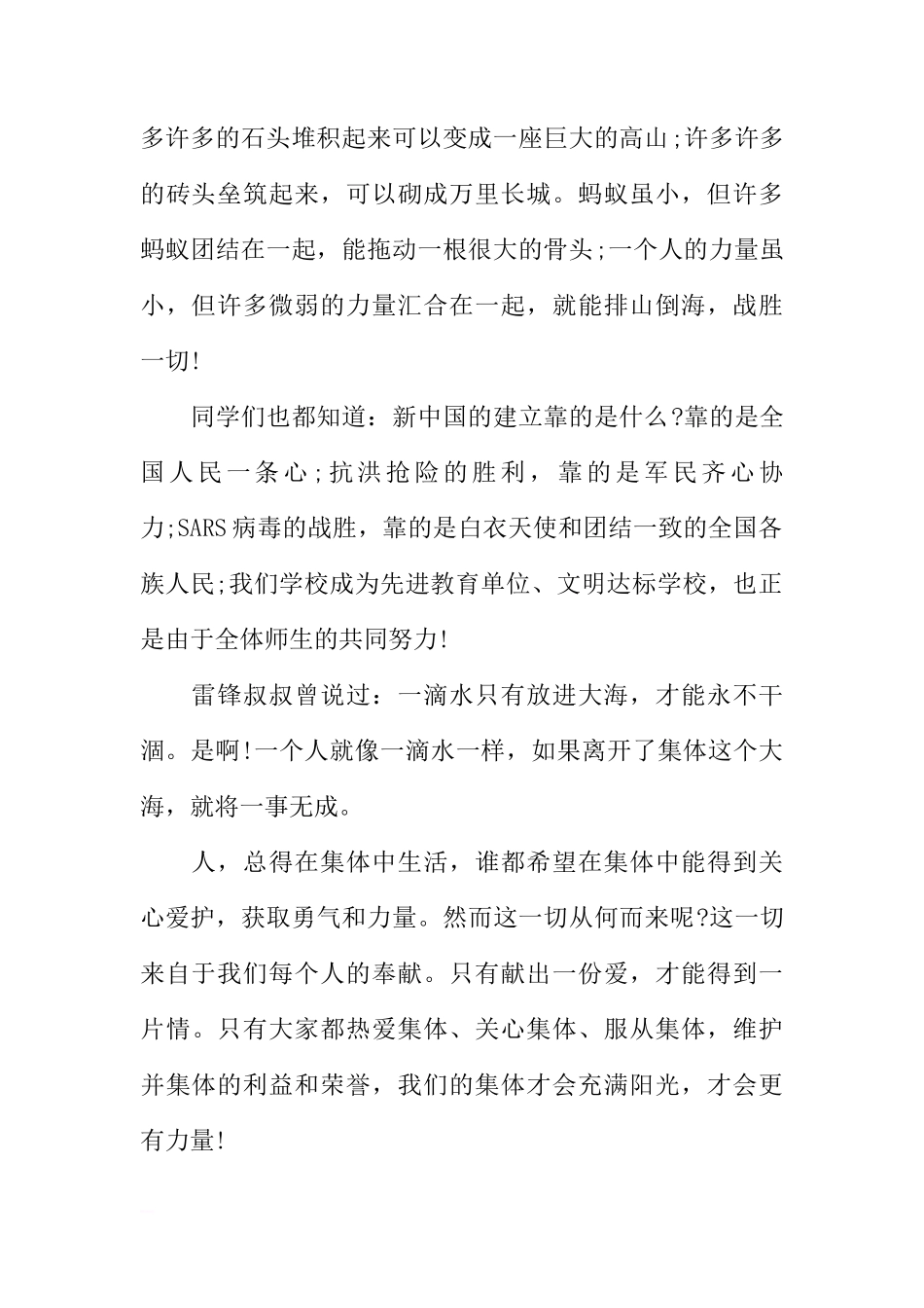 关于国旗下讲话稿[推荐]_第2页