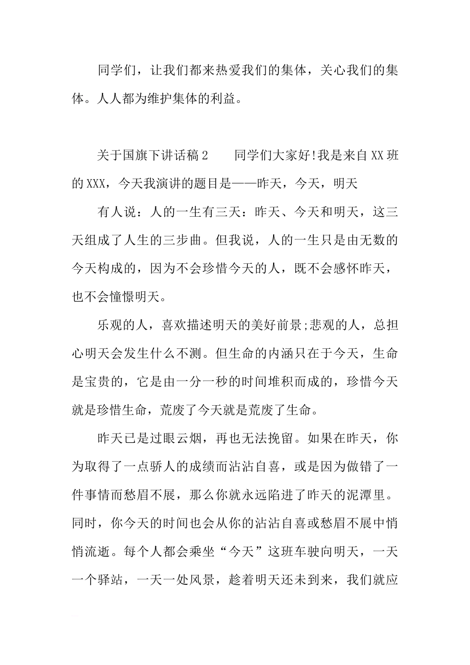 关于国旗下讲话稿[推荐]_第3页