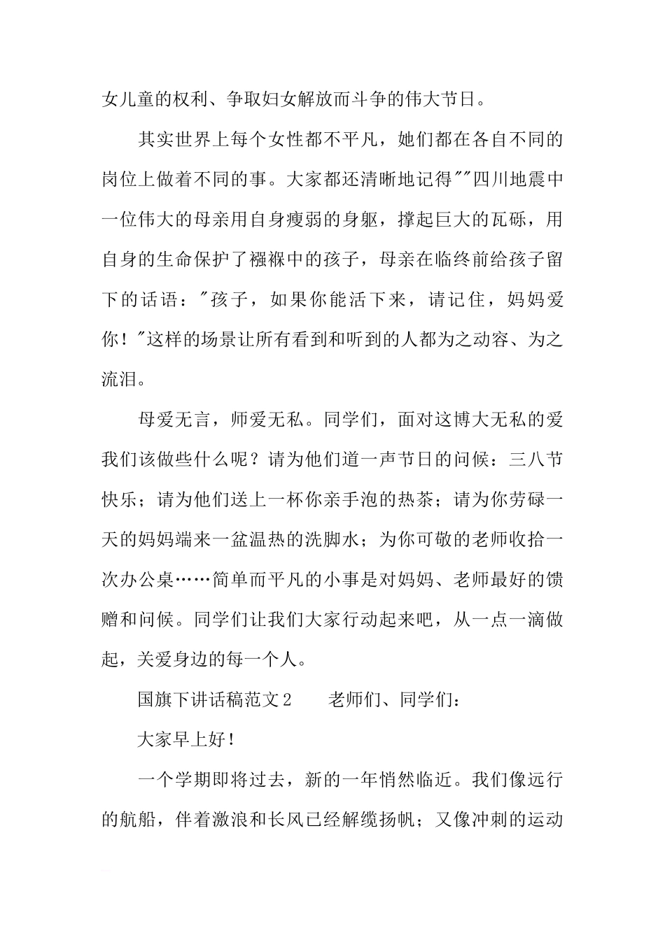 关于国旗下讲话稿_1[推荐]_第2页
