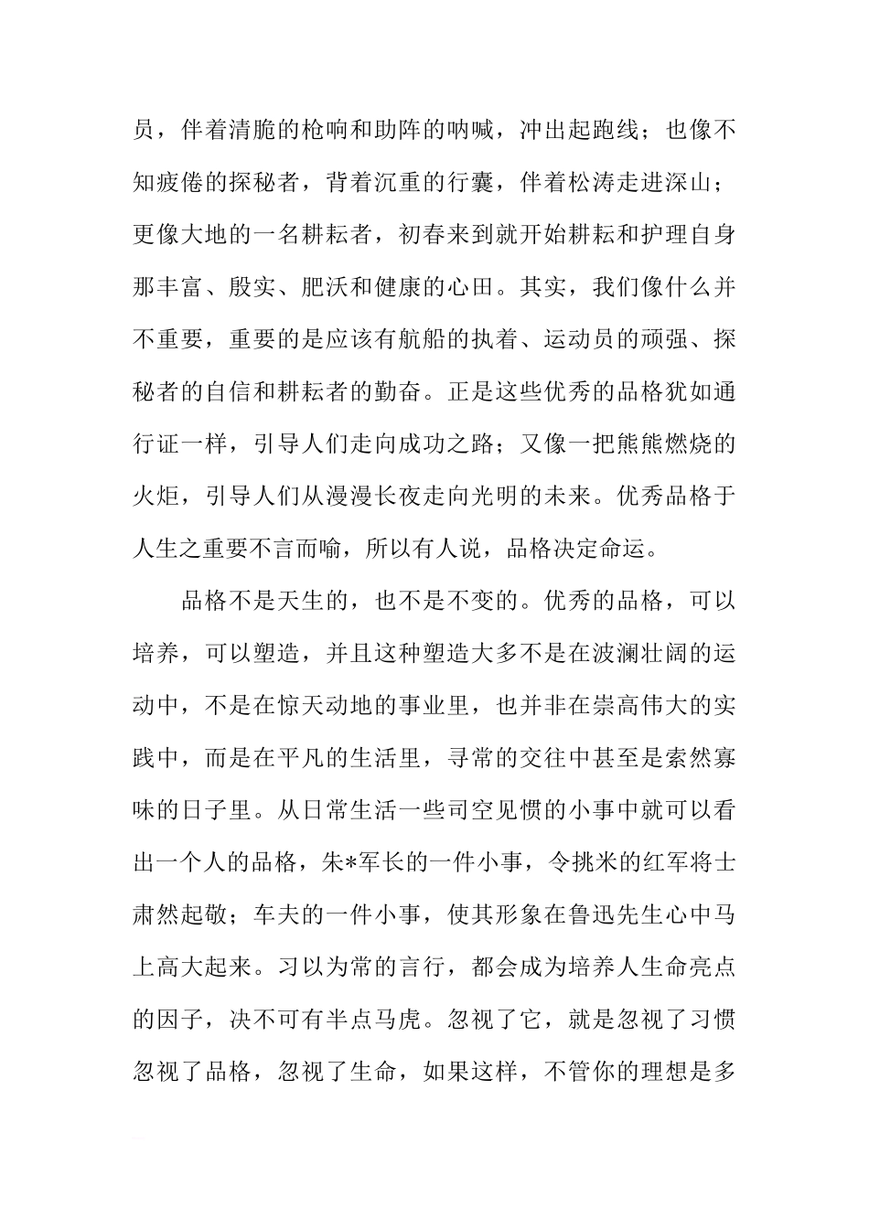 关于国旗下讲话稿_1[推荐]_第3页