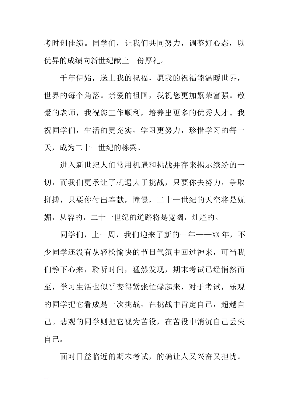 关于国旗下讲话稿参考[推荐]_第2页
