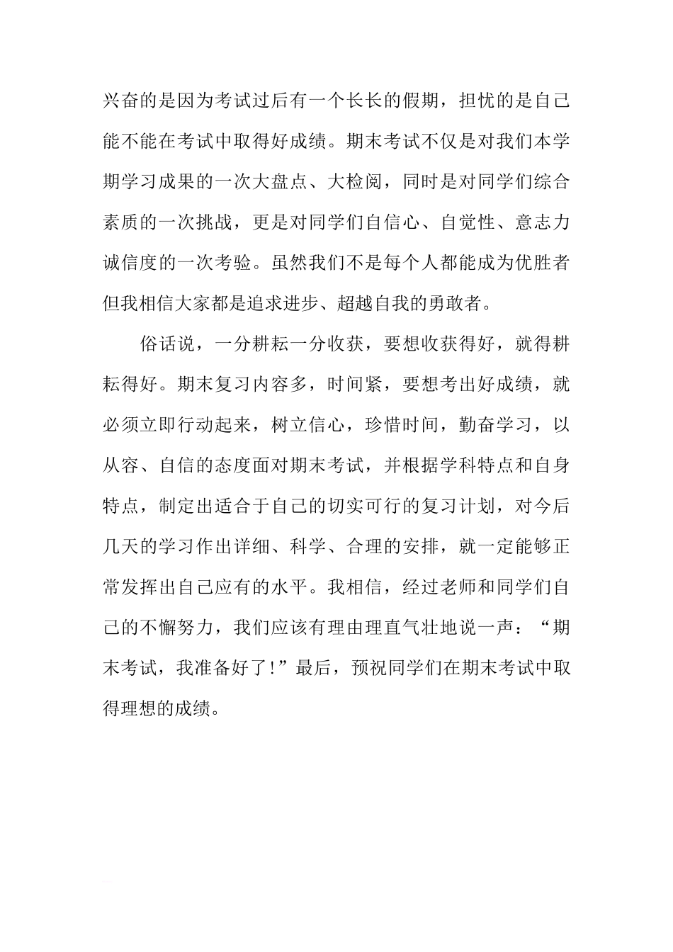 关于国旗下讲话稿参考[推荐]_第3页