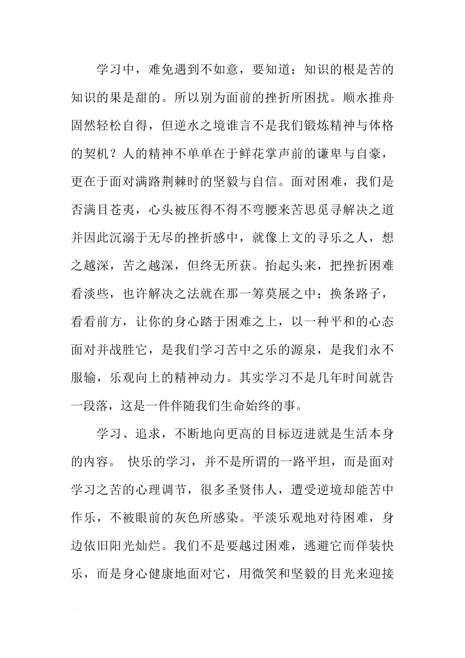 关于国旗下讲话稿介绍[推荐]_第2页