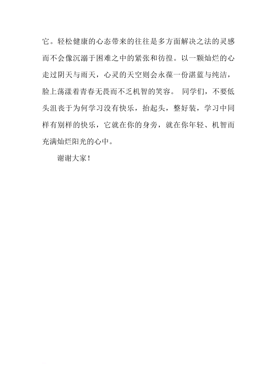 关于国旗下讲话稿介绍[推荐]_第3页