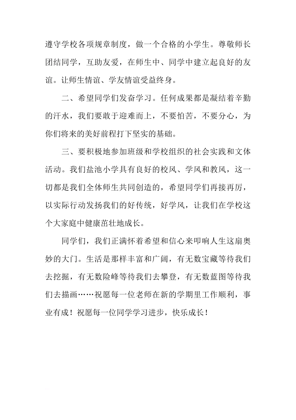 关于国旗下讲话稿元旦[推荐]_第2页