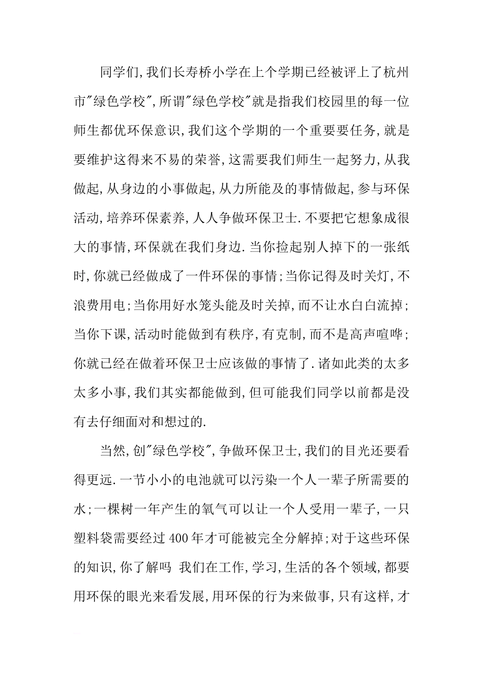 关于国旗下讲话-环保我能行[推荐]_第2页
