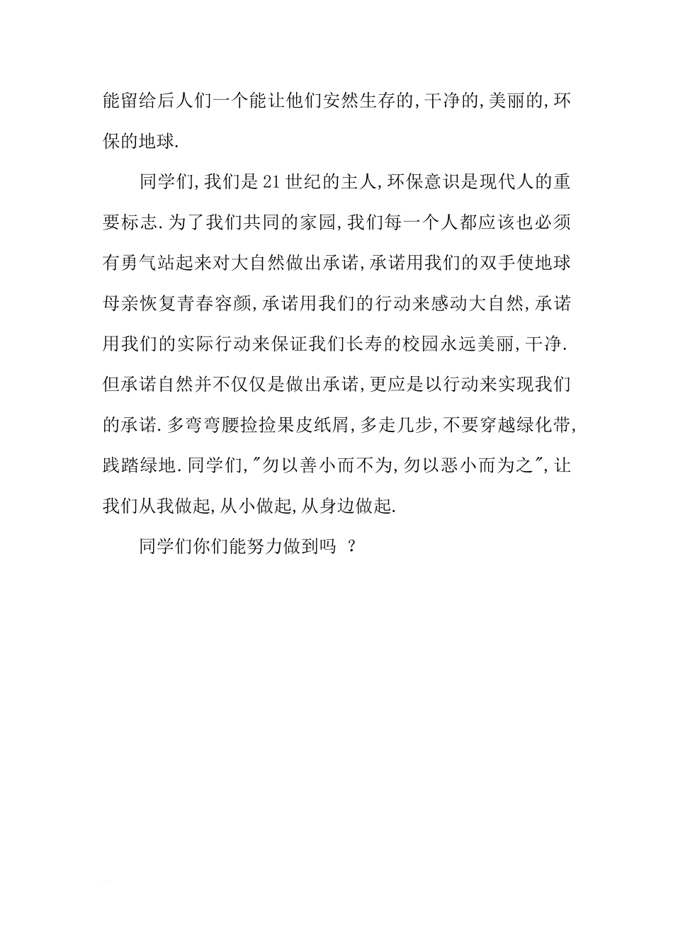 关于国旗下讲话-环保我能行[推荐]_第3页