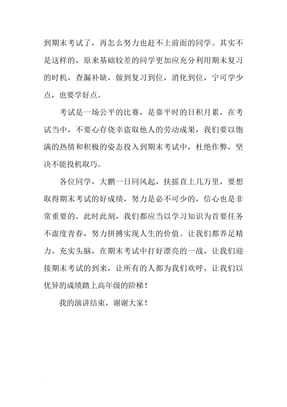 关于国旗下讲话演讲稿[推荐]_第2页