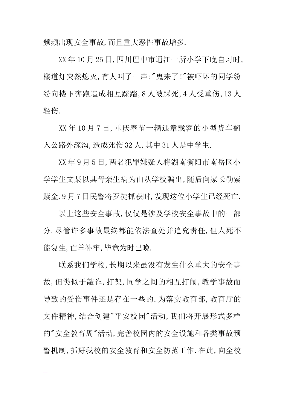 关于国旗下讲话-珍爱生命,安全MKM[推荐]_第2页