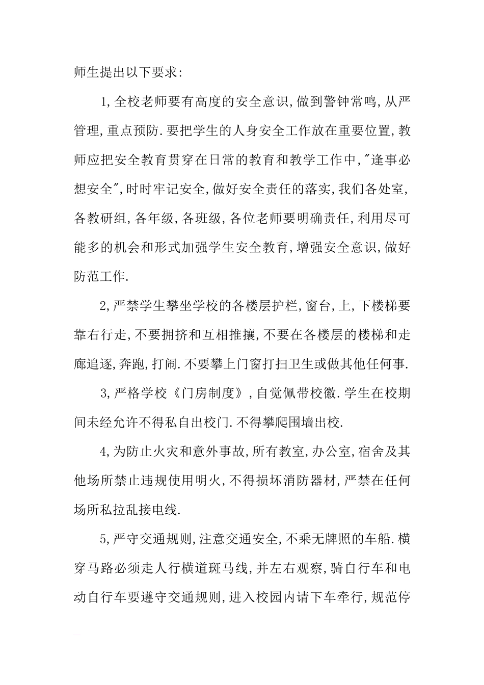 关于国旗下讲话-珍爱生命,安全MKM[推荐]_第3页