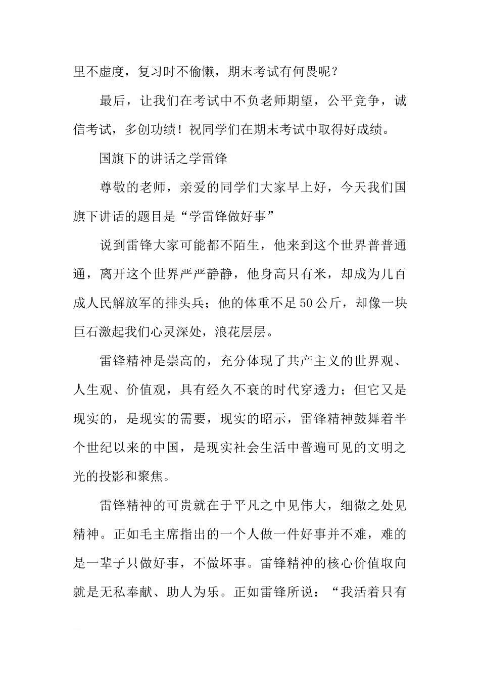 关于国旗下讲话之迎接期末考试[推荐]_第2页