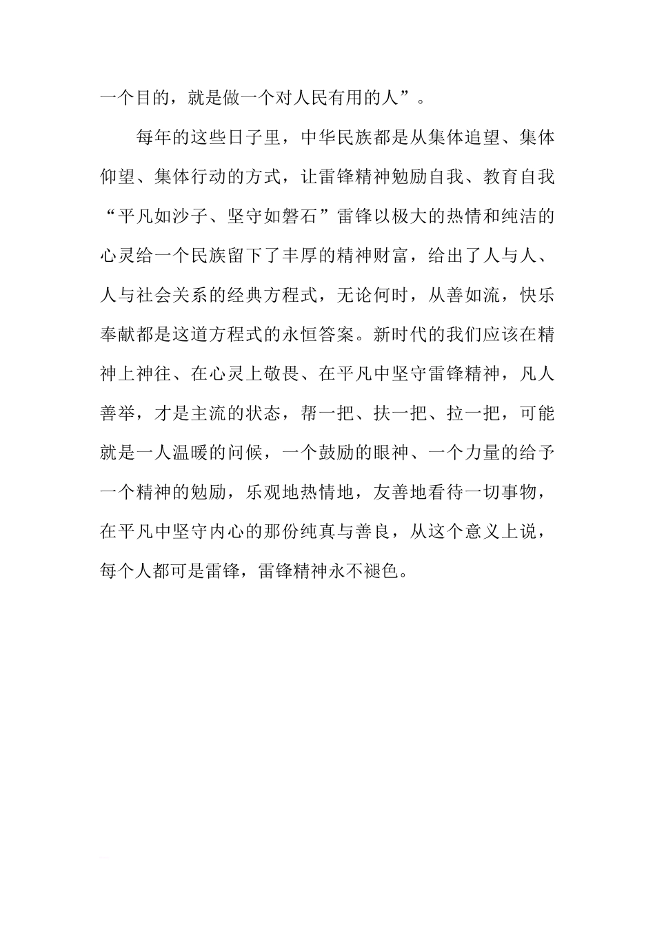 关于国旗下讲话之迎接期末考试[推荐]_第3页