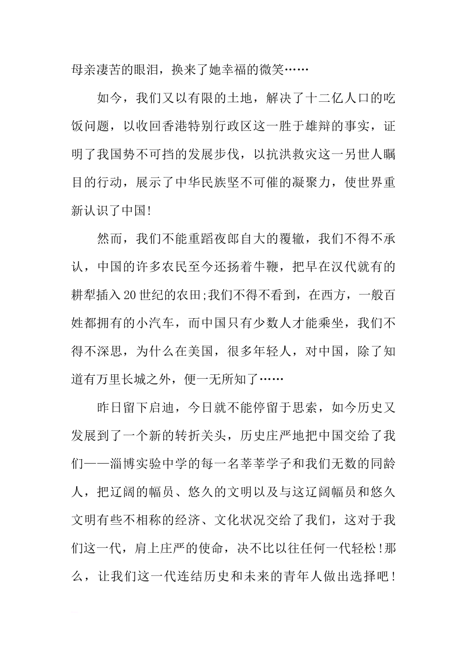 关于国庆节的演讲：国旗下讲话[推荐]_第2页