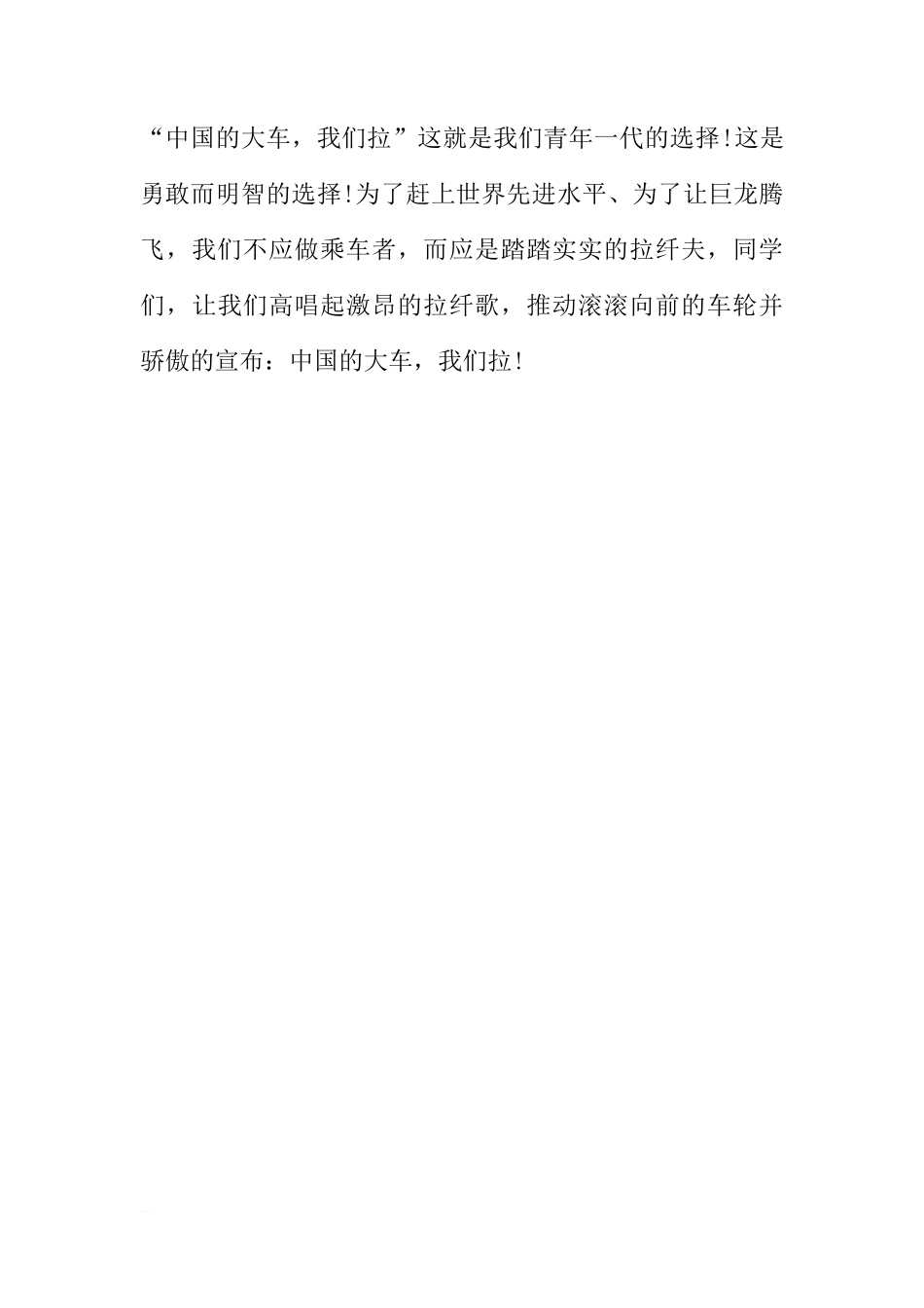 关于国庆节的演讲：国旗下讲话[推荐]_第3页