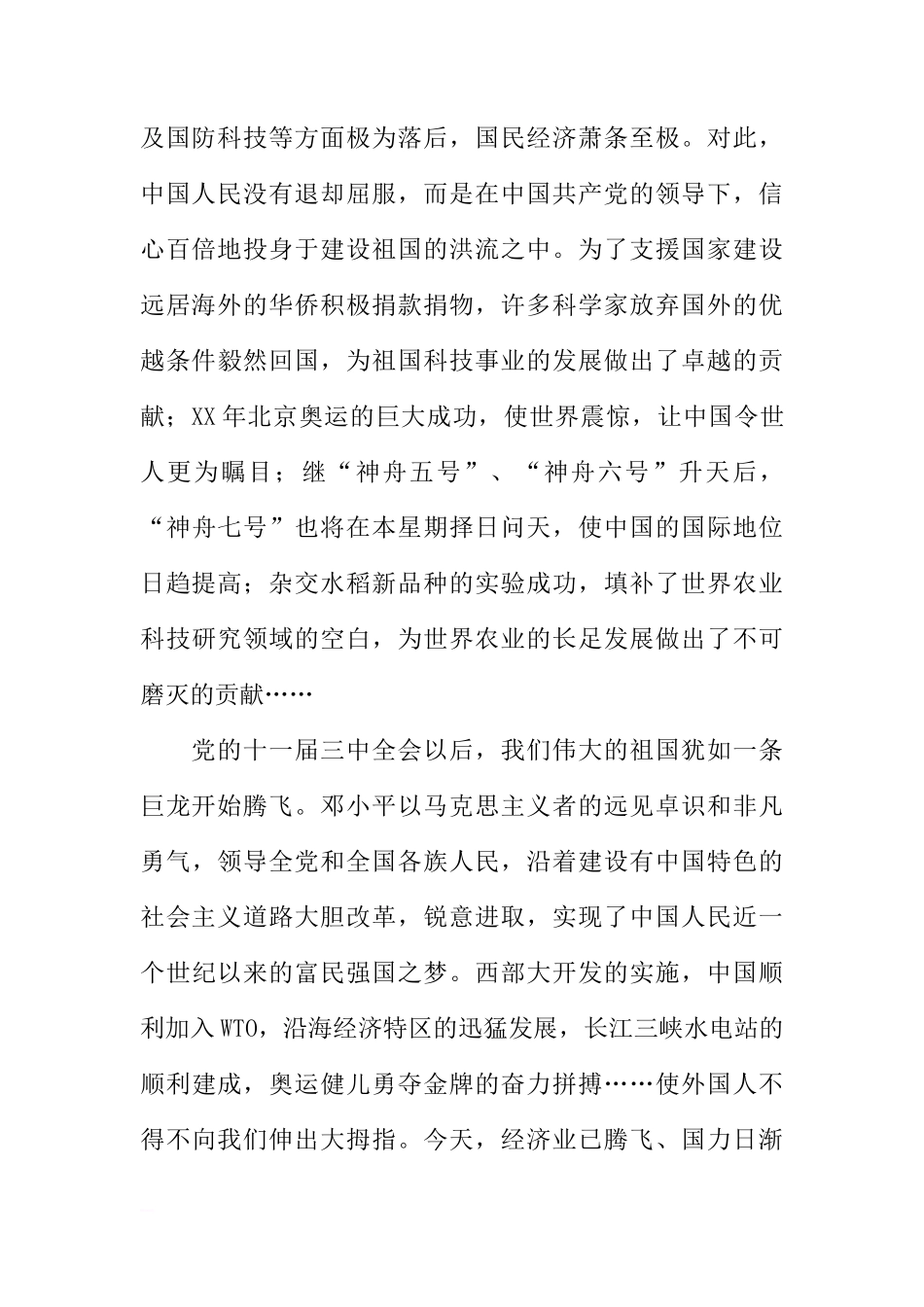 关于国庆节的作文：迎国庆国旗下讲话[推荐]_第2页
