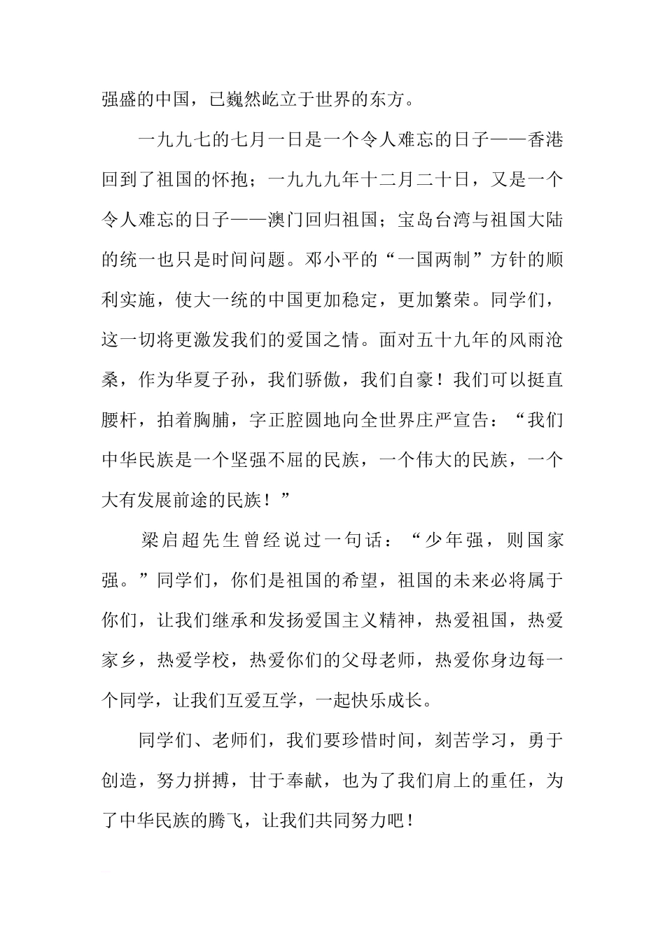 关于国庆节的作文：迎国庆国旗下讲话[推荐]_第3页