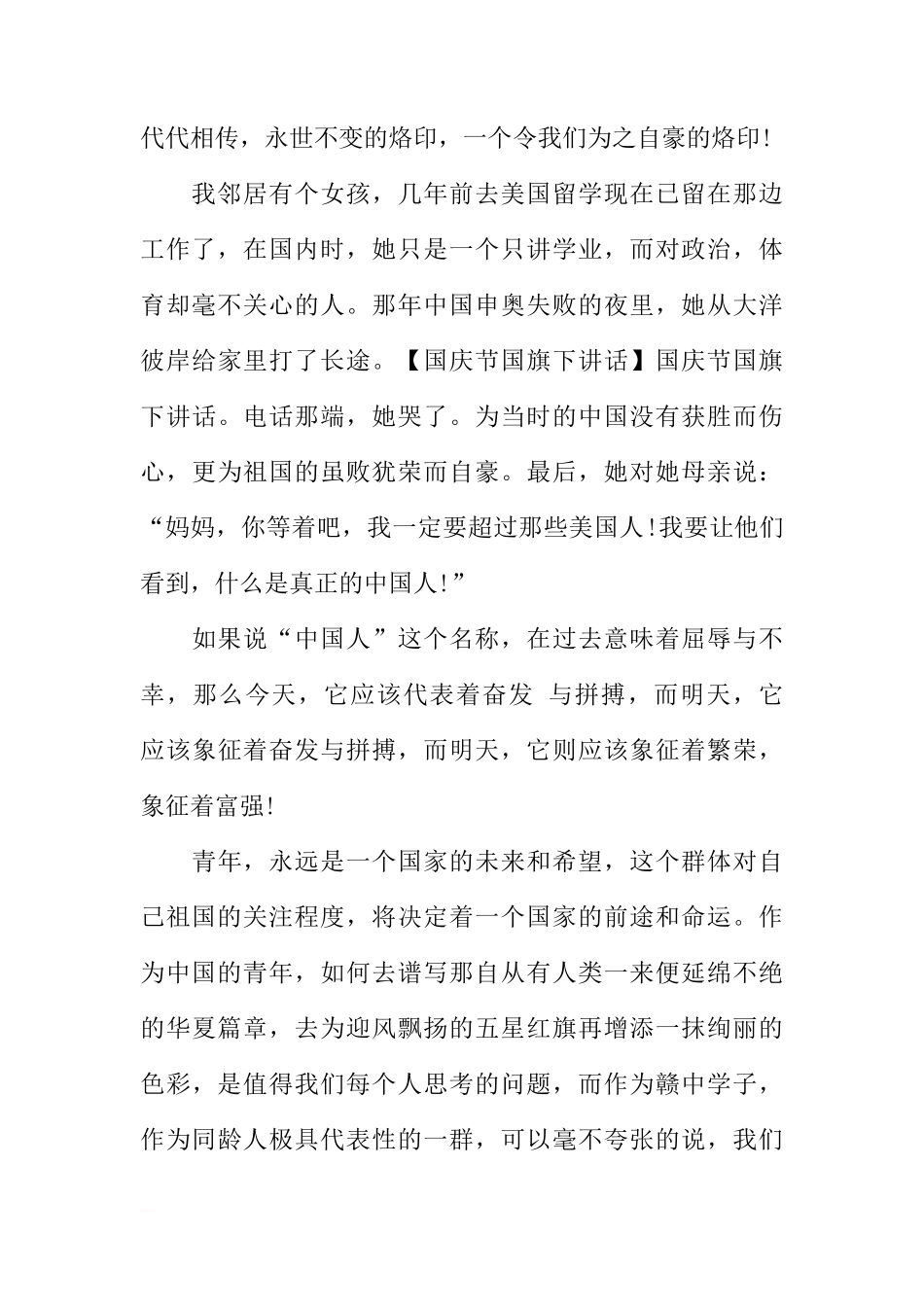 关于国庆节国旗下讲话稿[推荐]_第2页