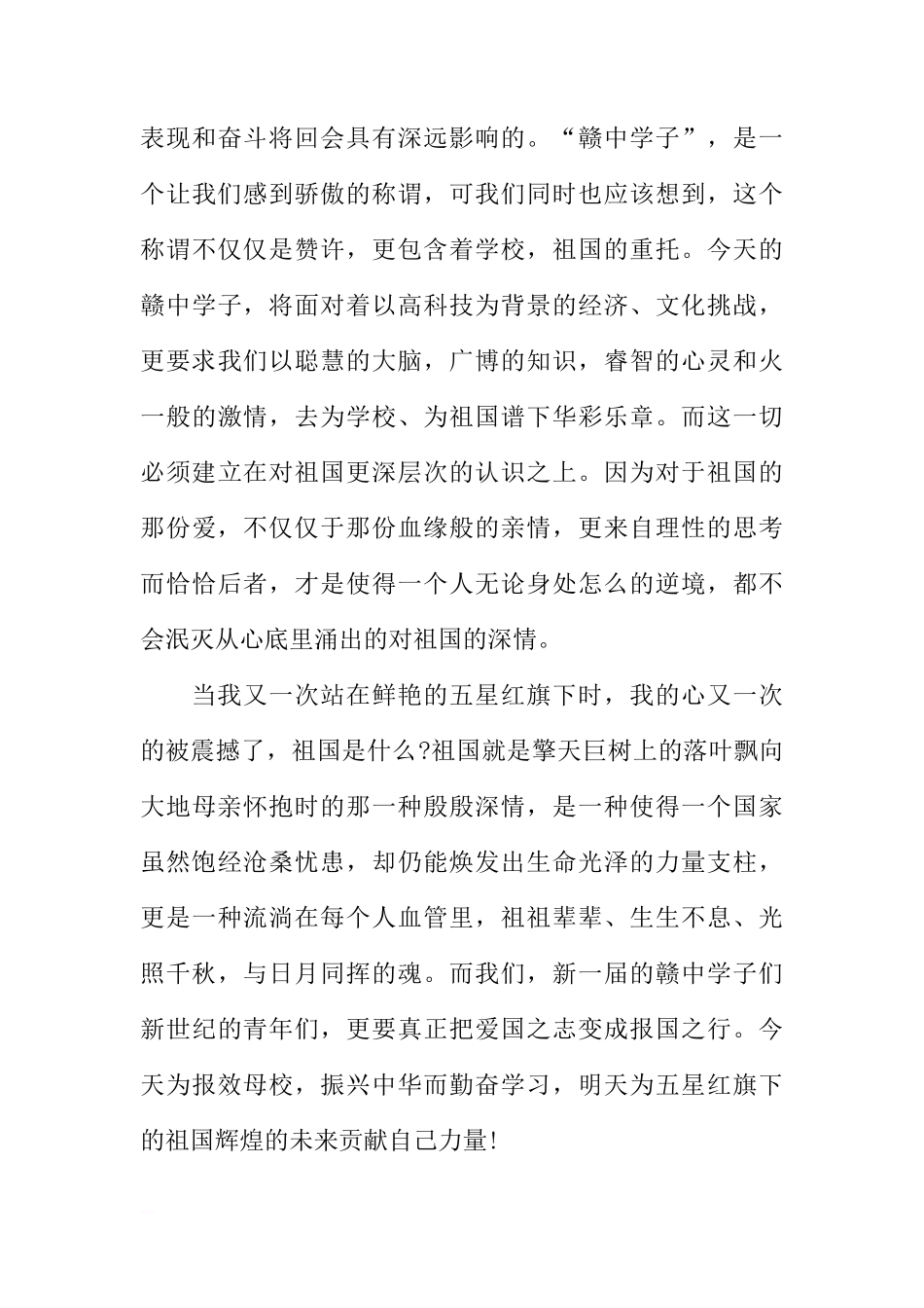 关于国庆节国旗下讲话稿[推荐]_第3页
