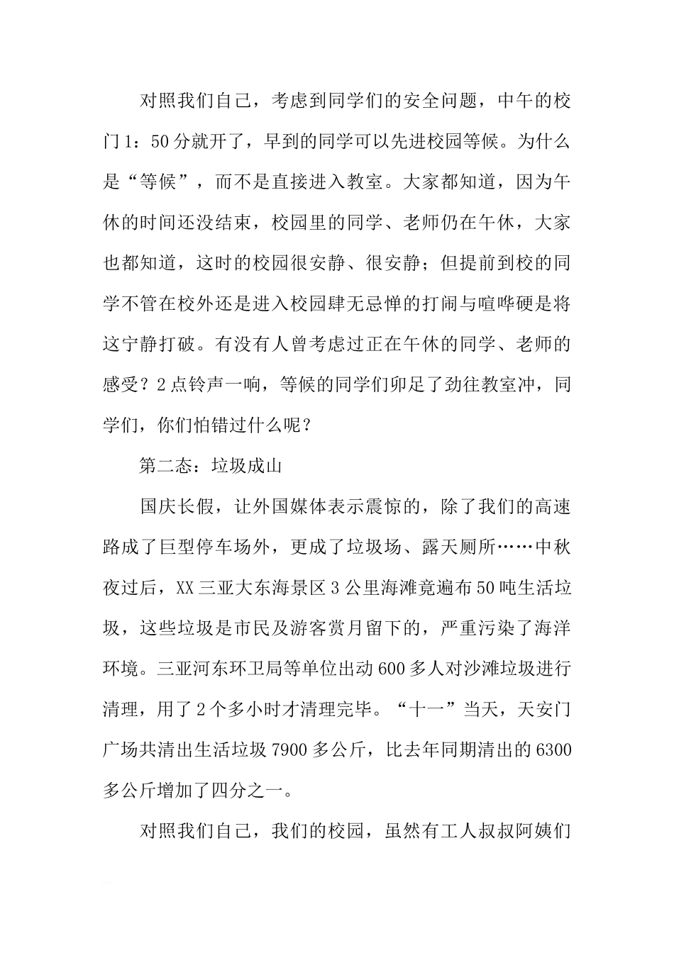 关于国庆节前后人们的表现的看法国旗下的讲话[推荐]_第2页