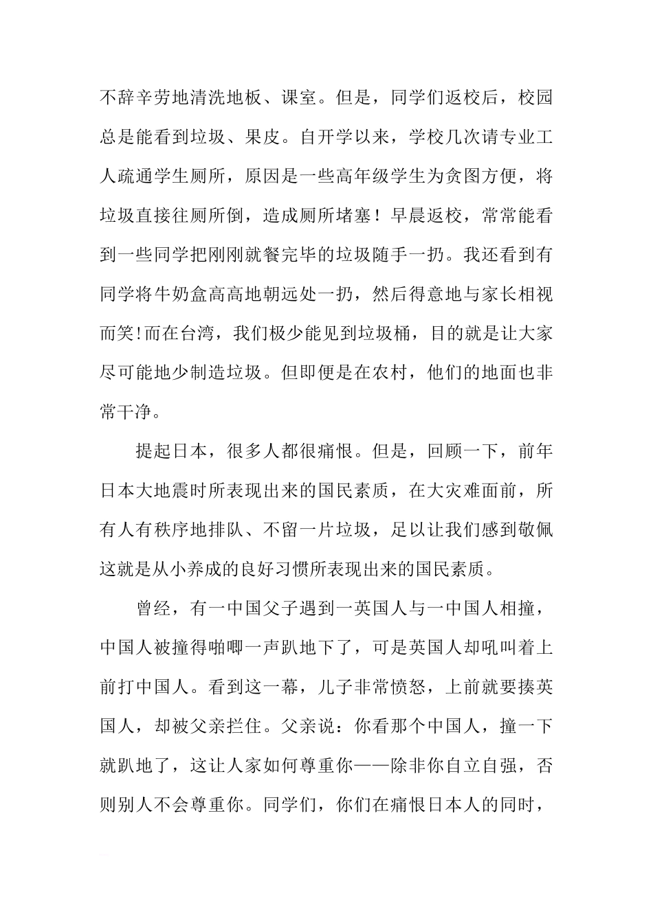 关于国庆节前后人们的表现的看法国旗下的讲话[推荐]_第3页
