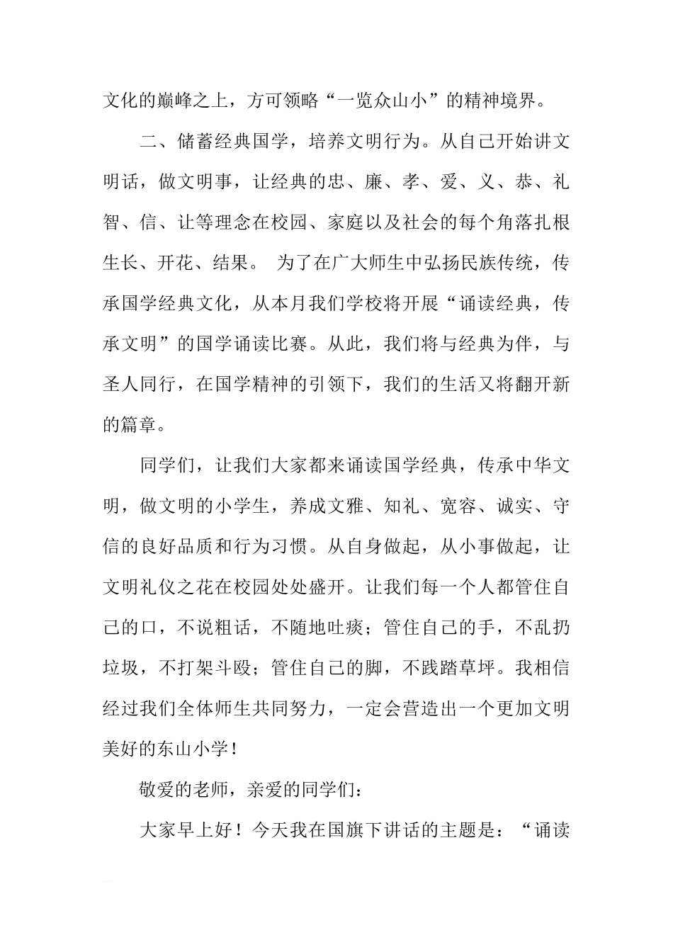 关于国学的国旗下讲话稿[推荐]_第2页