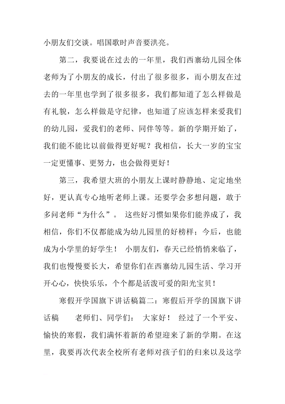 关于寒假开学国旗下的讲话稿2篇[推荐]_第2页