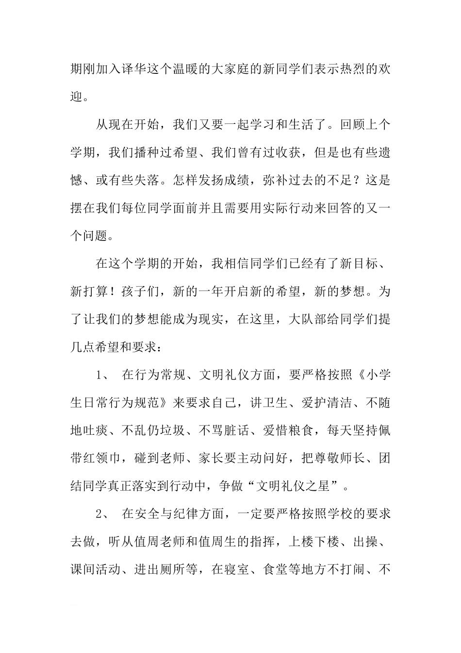 关于寒假开学国旗下的讲话稿2篇[推荐]_第3页