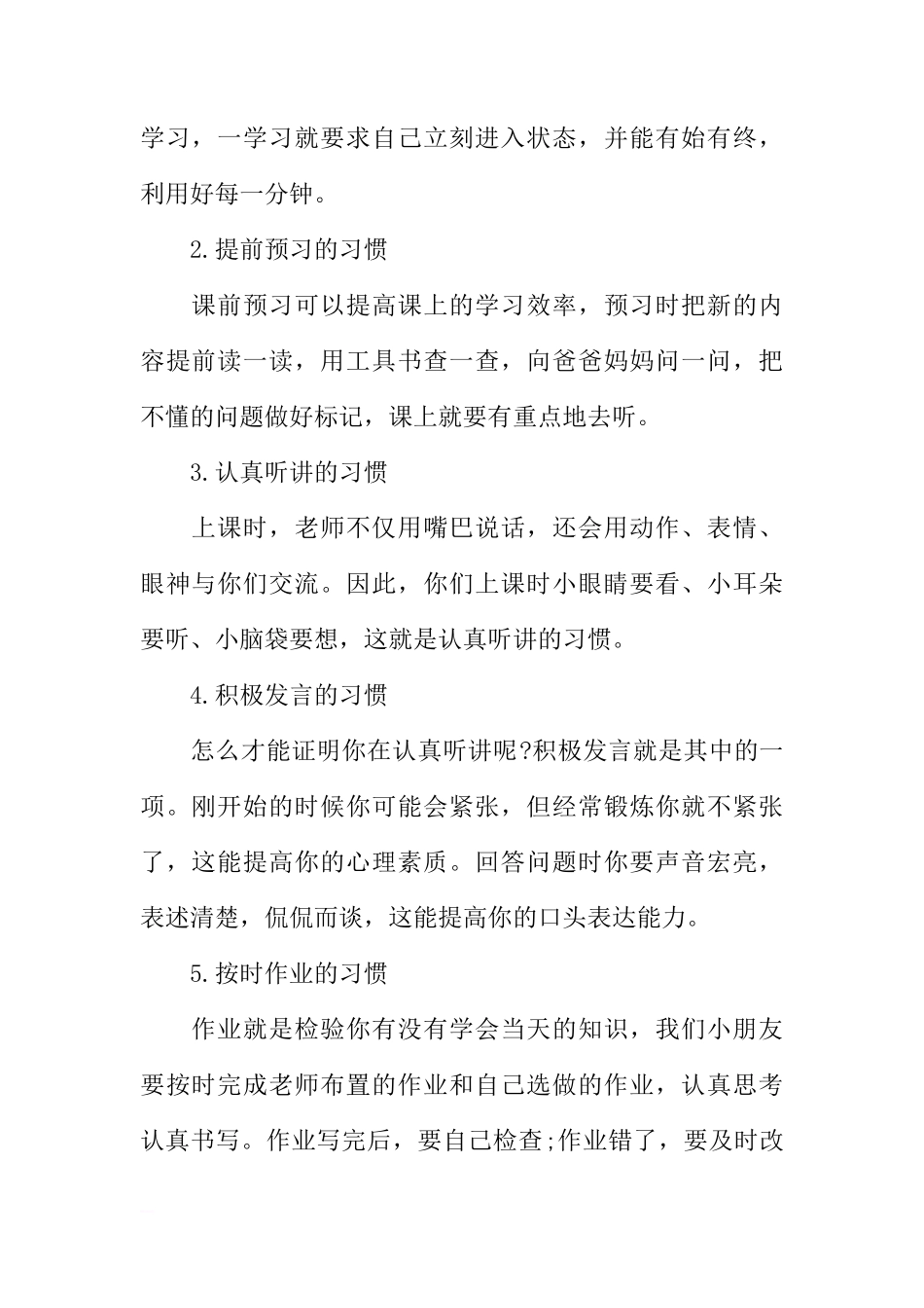 关于好习惯国旗下演讲稿讲话稿三篇[推荐]_第2页
