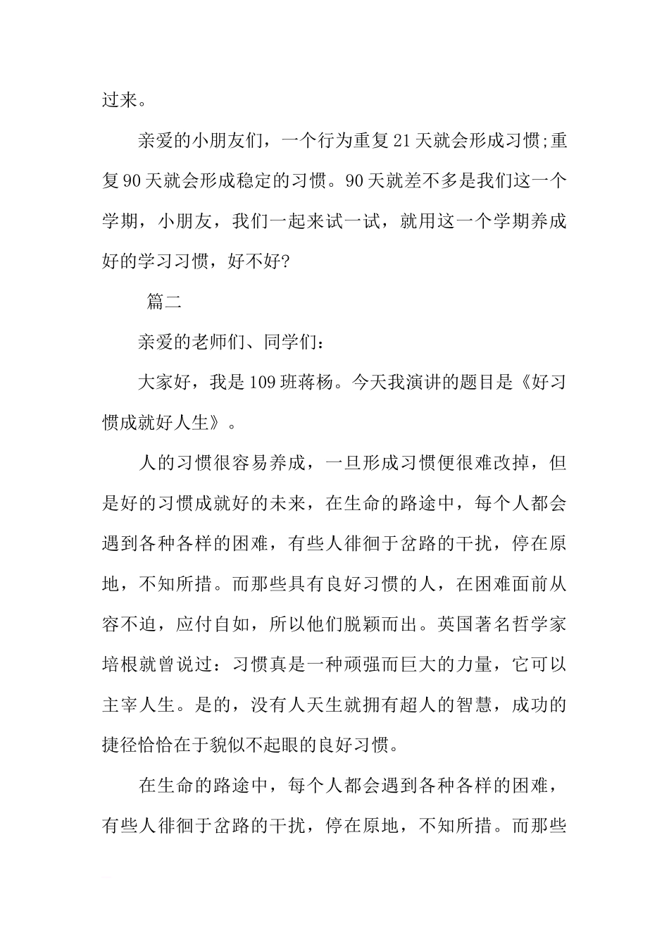 关于好习惯国旗下演讲稿讲话稿三篇[推荐]_第3页