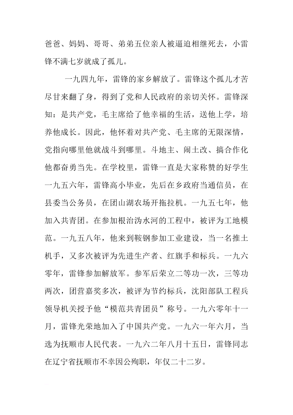 关于弘扬雷锋精神的国旗下讲话演讲稿[推荐]_第2页