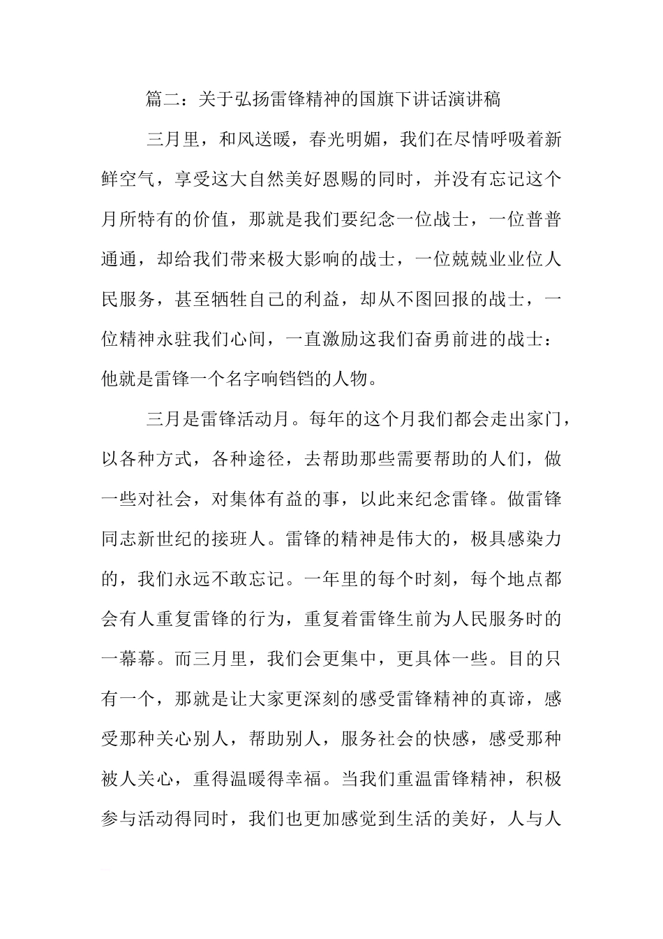 关于弘扬雷锋精神的国旗下讲话演讲稿[推荐]_第3页