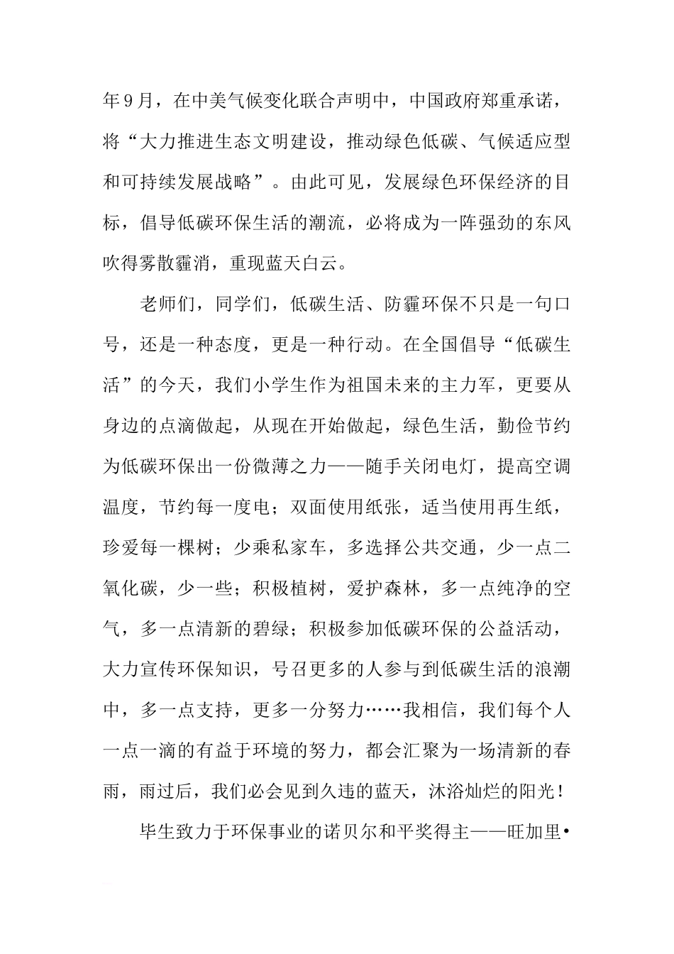关于环保的国旗下讲话：环保益起来主题活动[推荐]_第2页