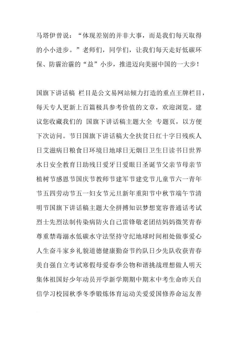关于环保的国旗下讲话：环保益起来主题活动[推荐]_第3页